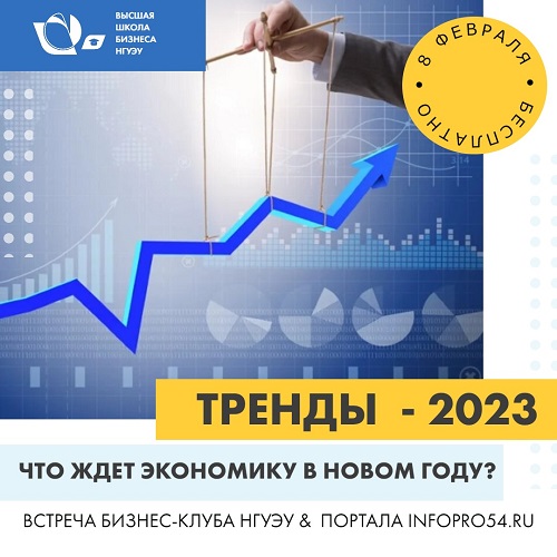 ТРЕНДЫ 2023.jpg ТРЕНДЫ 2023.jpg